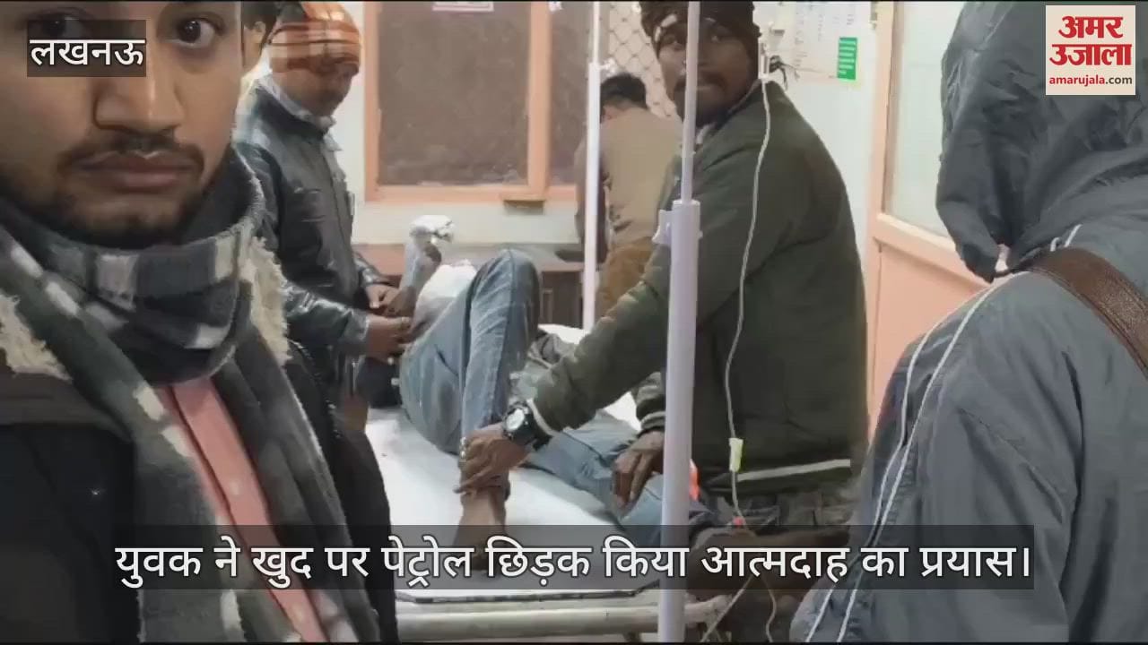 VIDEO : युवक ने खुद पर पेट्रोल छिड़क किया आत्मदाह का प्रयास, पुलिस ने आग बुझाकर अस्पताल में कराया भर्ती