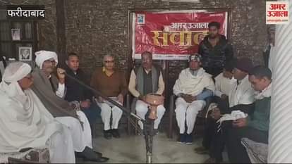 VIDEO : Amar Ujala Samvad organized in Neemka Faridabad