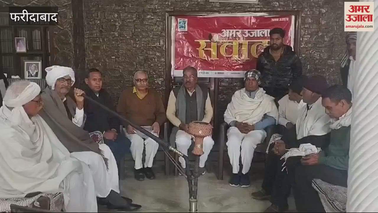 VIDEO : Amar Ujala Samvad organized in Neemka Faridabad