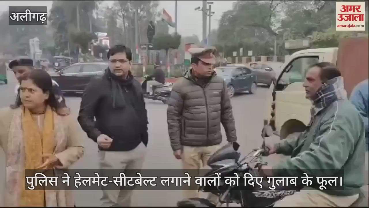 VIDEO : पुलिस ने हेलमेट-सीटबेल्ट लगाने वालों को दिए गुलाब के फूल