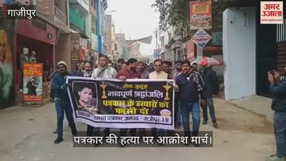 VIDEO : Anger over the murder of journalist Mukesh Chandakar in Ghazipur march taken out demanding justice