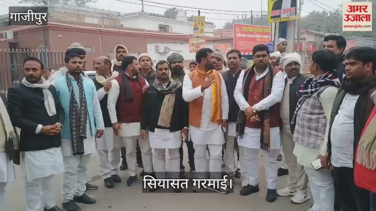 VIDEO : Politics heated up in Ghazipur District Panchayat members protested against the president
