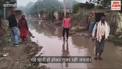 VIDEO : 20 thousand people forced to travel through mud and dirty water for six months in Chandauli