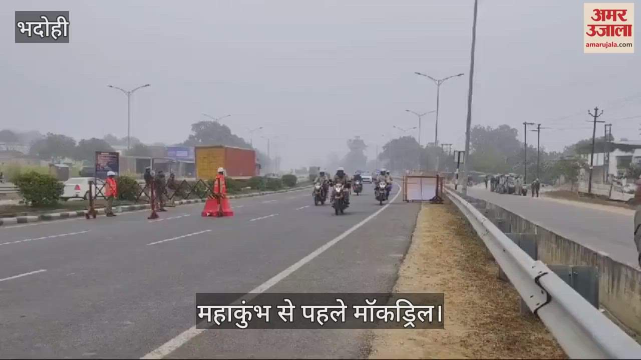 VIDEO : Police conducted a mock drill for Maha Kumbh in Bhadohi