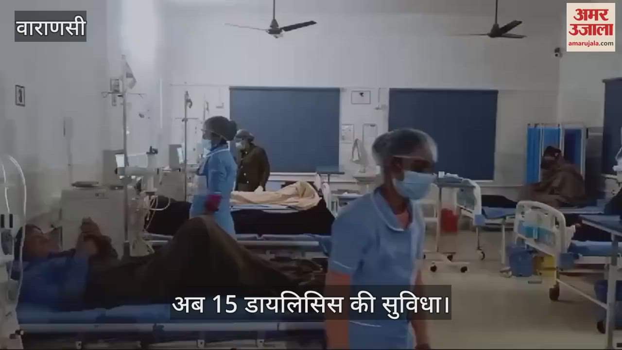 VIDEO : Good news for Chandauli now 15 dialysis will be done daily instead of 10 in dialysis center