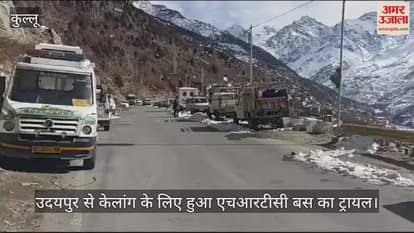 VIDEO : Trial of HRTC bus from Udaipur to Keylong
