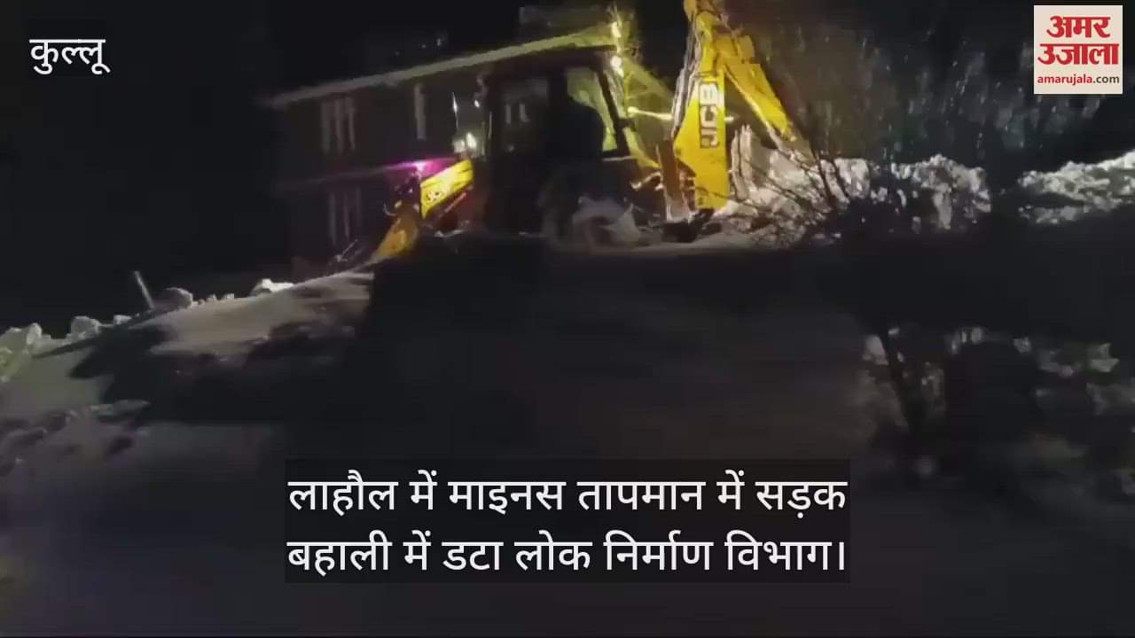 VIDEO : Public Works Department is busy in road restoration in minus temperature in Lahaul