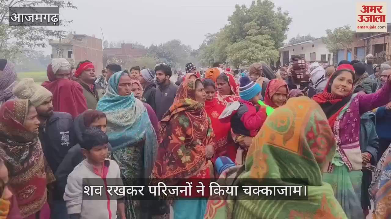 VIDEO : road blocked by placing dead body saying that post-mortem report wrong in azamgarh