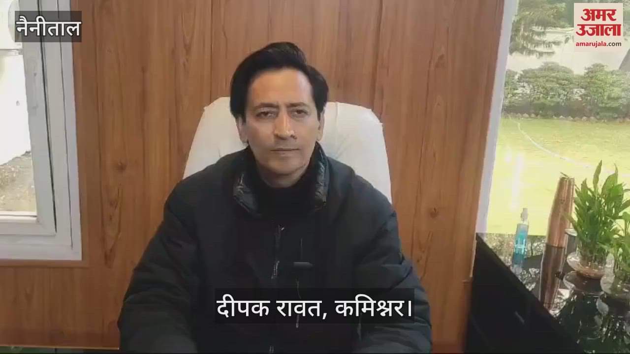 VIDEO : कमिश्नर ने सिंचाई विभाग से प्रस्ताविक योजना की जानकारी ली, बोले- गौला के सुरक्षात्मक कार्यों की गुणवत्ता पर दें ध्यान