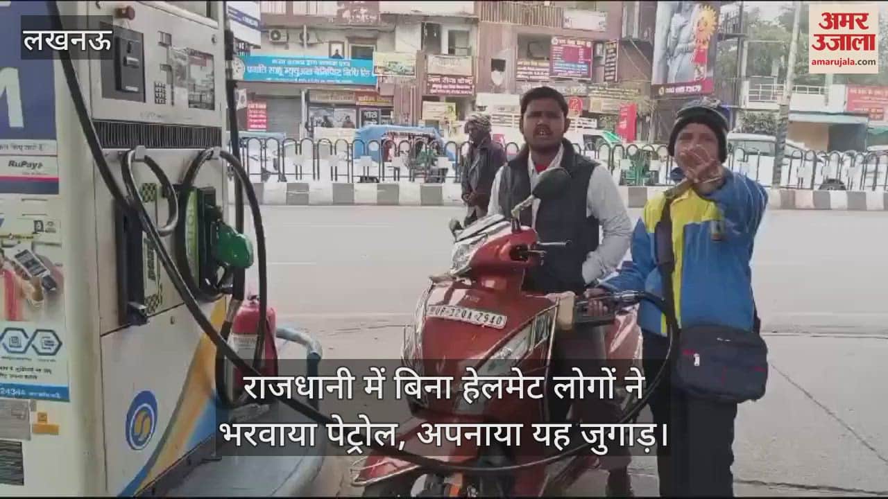 VIDEO : राजधानी में बिना हेलमेट लोगों ने भरवाया पेट्रोल, अपनाया यह जुगाड़