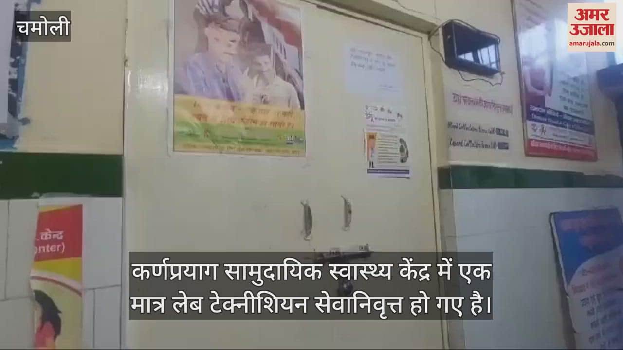VIDEO : only lab technician in Karnaprayag retired lab was locked Chamoli Video