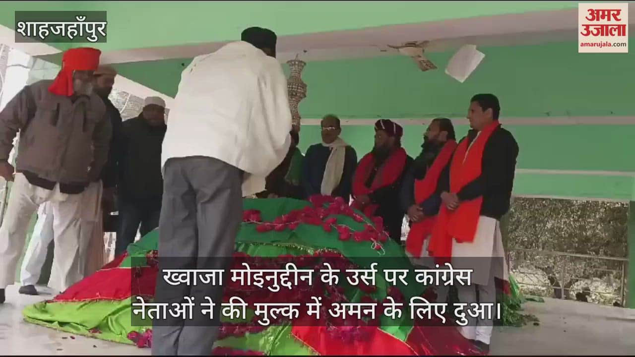 VIDEO : ख्वाजा मोइनुद्दीन के उर्स पर कांग्रेस नेताओं ने की मुल्क में अमन के लिए दुआ