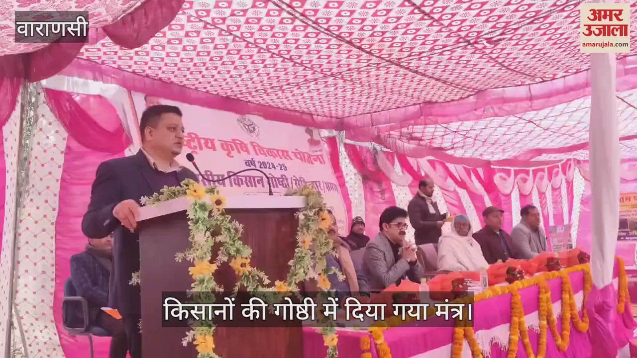 VIDEO : seminar was organized in Chandauli farmers were given the mantra to double their income by adopting new technology