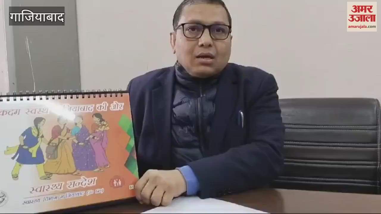 VIDEO : Initiative of Health Department in Ghaziabad aware about 40 serious diseases through Phillips Book