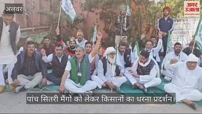 Farmers' protest in Alwar regarding five-point demands