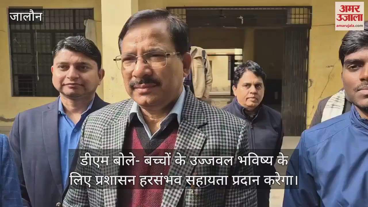 VIDEO : उरई में डीएम ने नेत्रहीन विद्यालय में बच्चों को गर्म कपड़े-मिठाइयां सहित अन्य सामग्रियां वितरित कीं