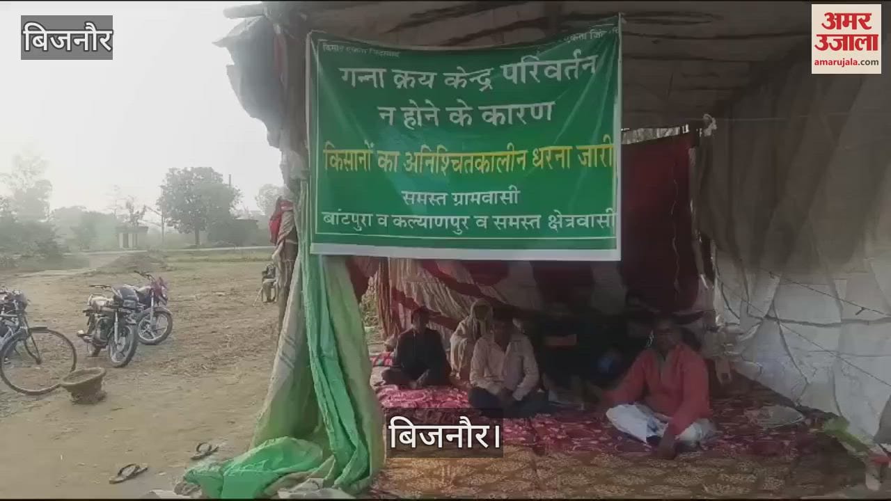 VIDEO : Farmers sit on indefinite strike demanding change of sugarcane purchase center in Bijnor