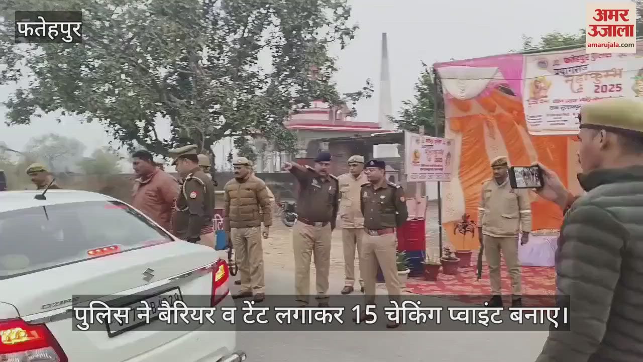 VIDEO : High alert in Fatehpur regarding MahaKumbh 2025