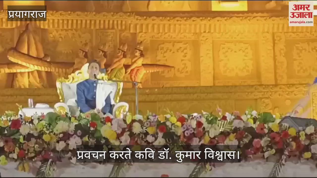VIDEO : Dr. Kumar Vishwas Bahai Ramkatha Ganga