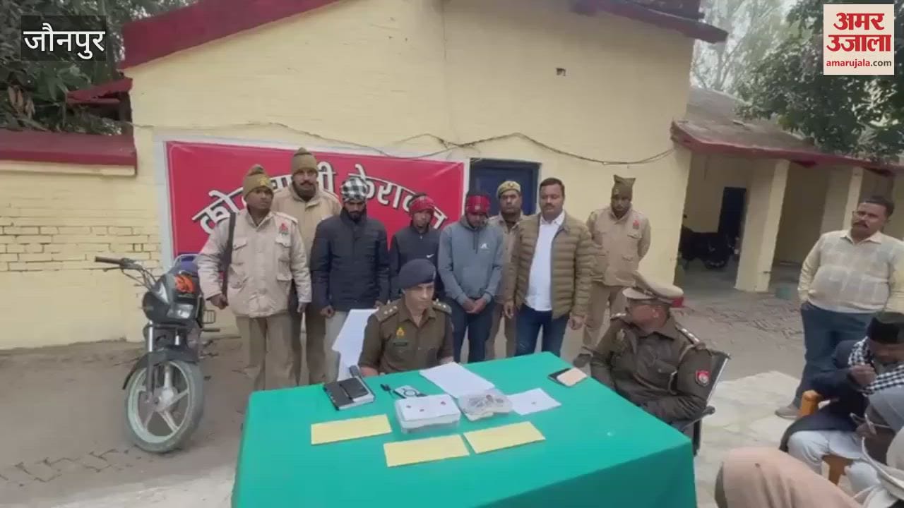 VIDEO : Jaunpur News Robbery three arrested one absconding arms cash recovered committed gunpoint