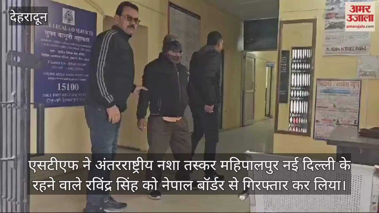 VIDEO : STF arrested international drug smuggler from Nepal border, was looking for him for 11 years