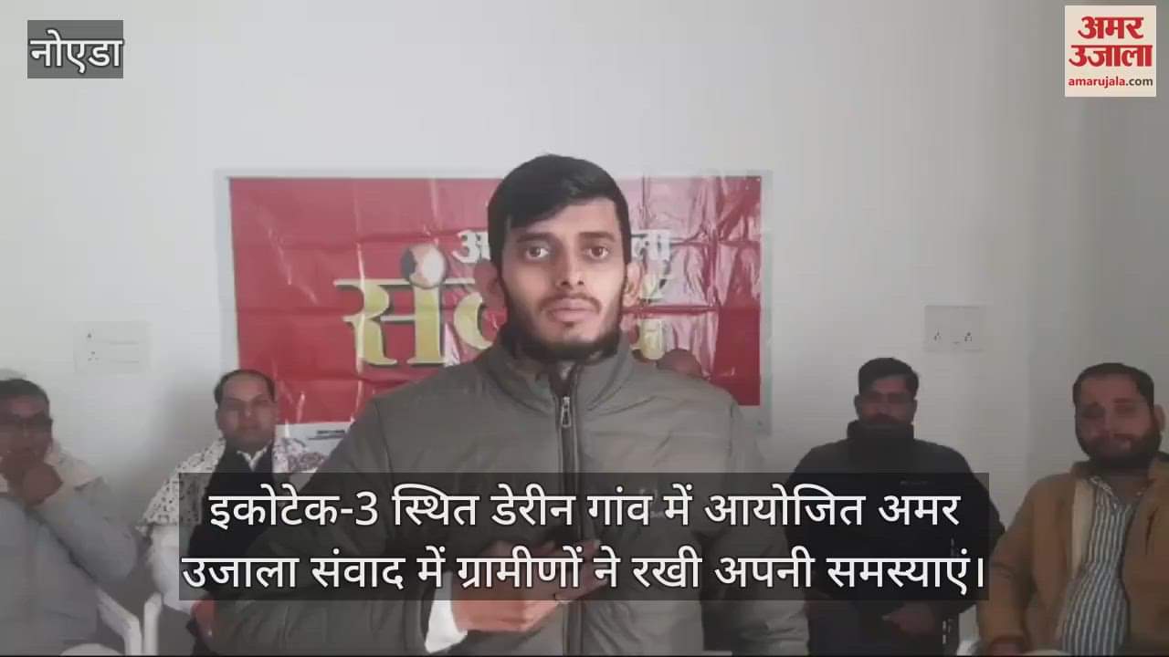 VIDEO : Amar Ujala Samvad organized in Darien village of Greater Noida