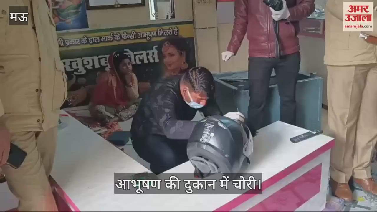 VIDEO : Thieves broke into jewellery shop and stole jewellery in Mau