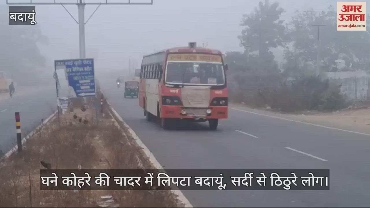VIDEO : Badaun wrapped in a thick blanket of fog, people shivering with cold