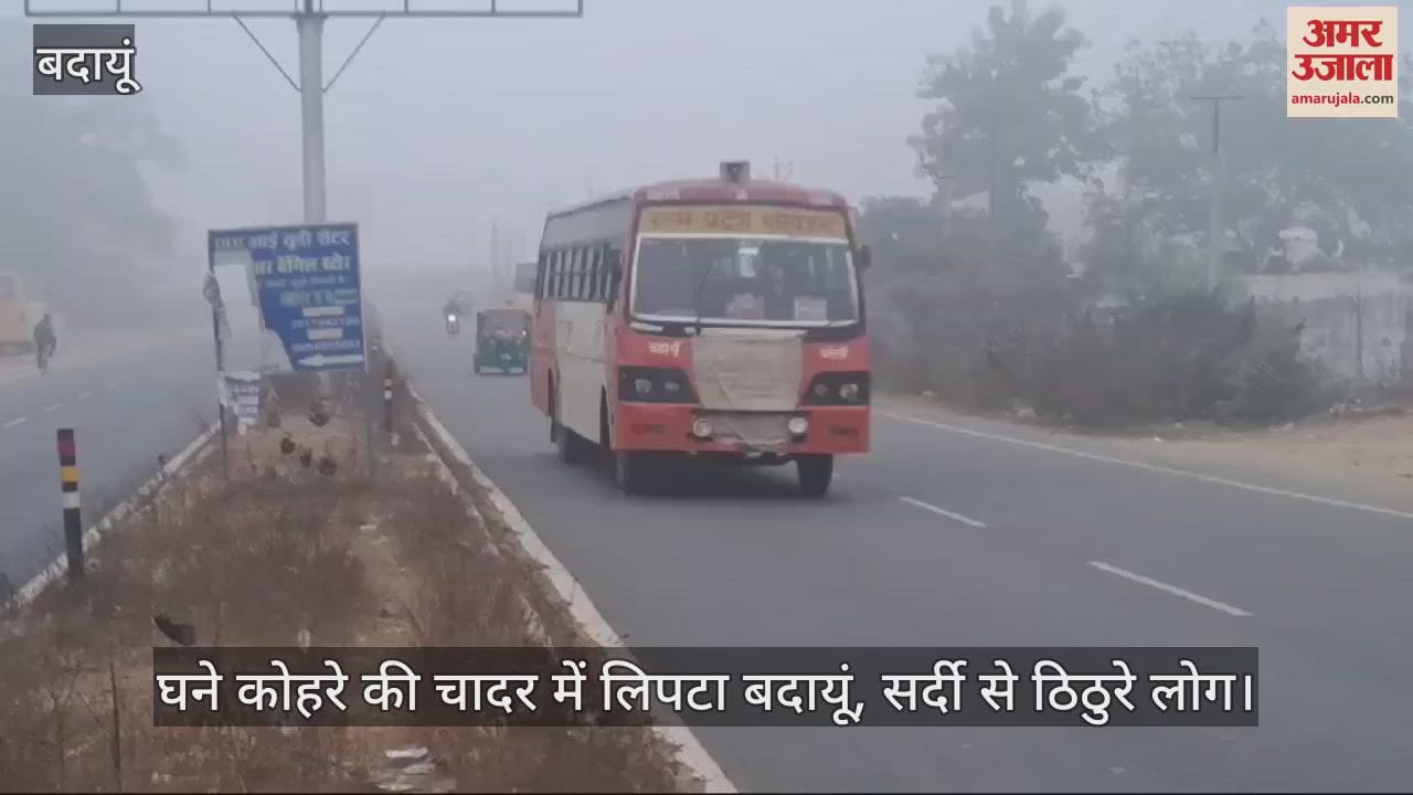 VIDEO : Badaun wrapped in a thick blanket of fog, people shivering with cold