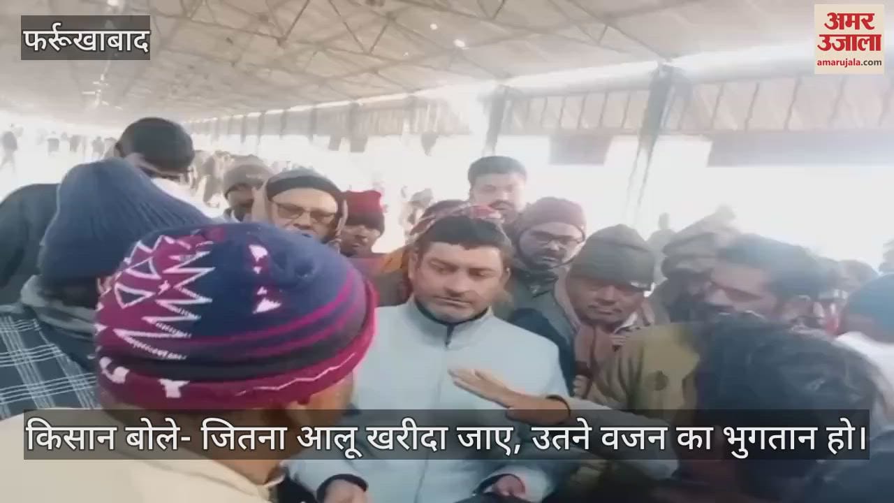 VIDEO : फर्रुखाबाद में बिना कटौती तौल का विरोध, किसान व व्यापारी आए आमने-सामने, हंगामा कर लगाया जाम