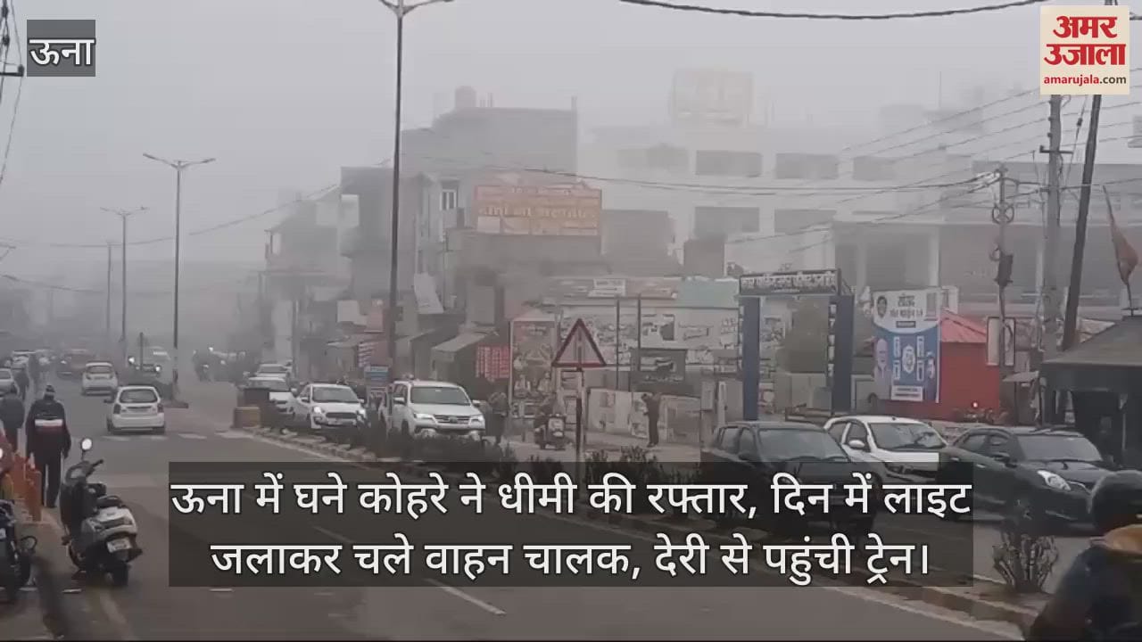 VIDEO : Dense fog slowed down the speed in Una, drivers drove with lights on during the day, train arrived late