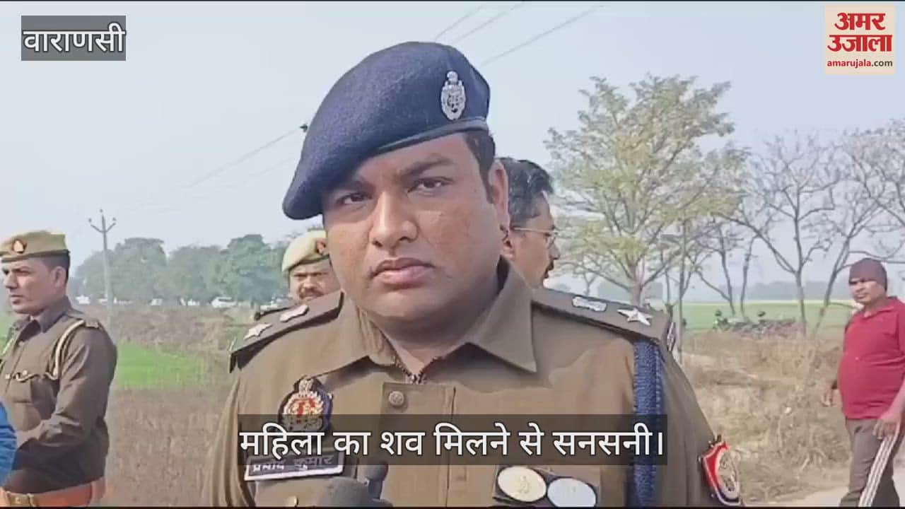 VIDEO : Woman dead body found in Varanasi murder suspected by people