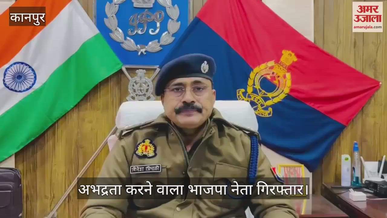 VIDEO : महिला विधायक से अभ्रदता करने वाला भाजपा नेता गिरफ्तार, सपाइयों नेकिया था प्रदर्शन…दर्ज कराई थी रिपोर्ट