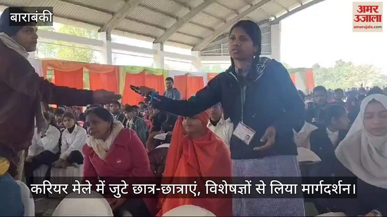 VIDEO : करियर मेले में जुटे छात्र-छात्राएं, विशेषज्ञों से लिया मार्गदर्शन