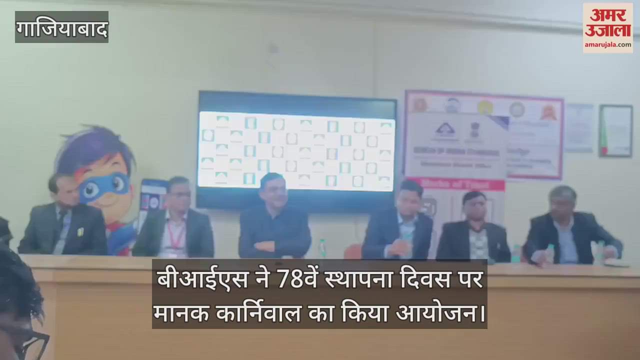 VIDEO : BIS organized Standards Carnival on 78th Foundation Day