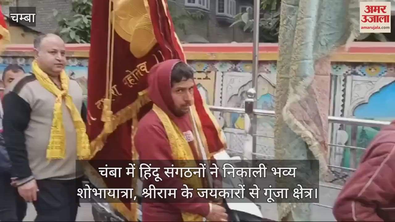 VIDEO : special program was organized in Chamba on the first anniversary of the consecration of Ayodhya Ram Temple