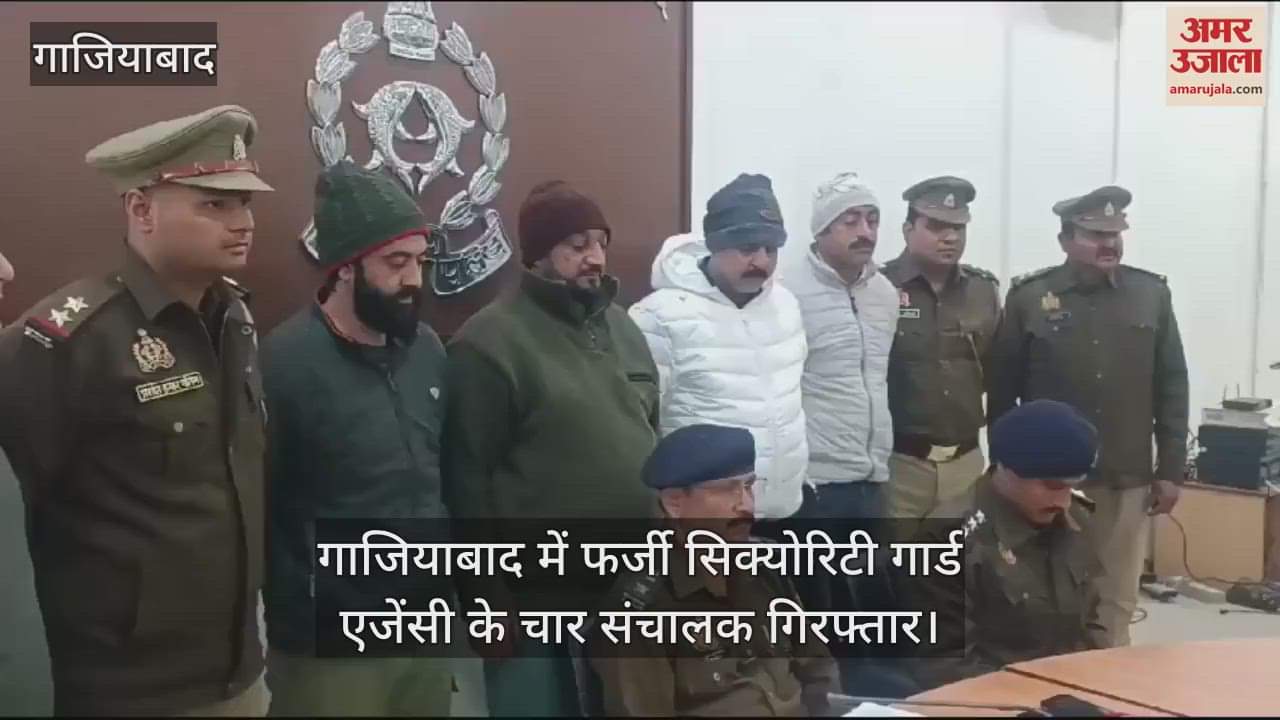 VIDEO : Four operators of fake security guard agency arrested in Ghaziabad