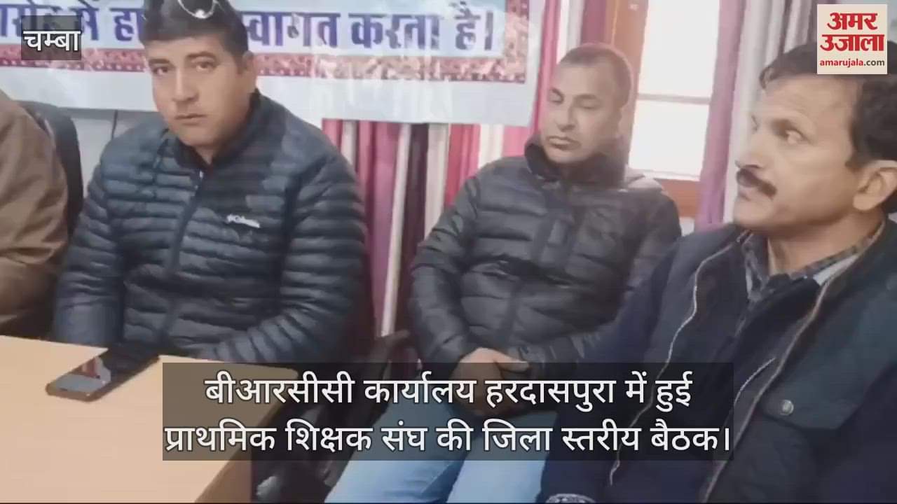 VIDEO : District level meeting of Primary Teachers Association held at BRCC office Hardaspura
