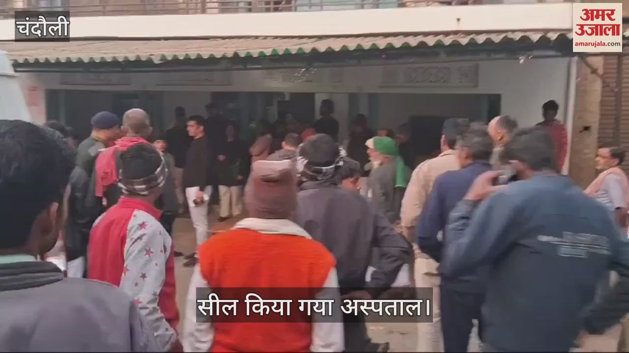 VIDEO : Illegal clinic sealed in Chandauli