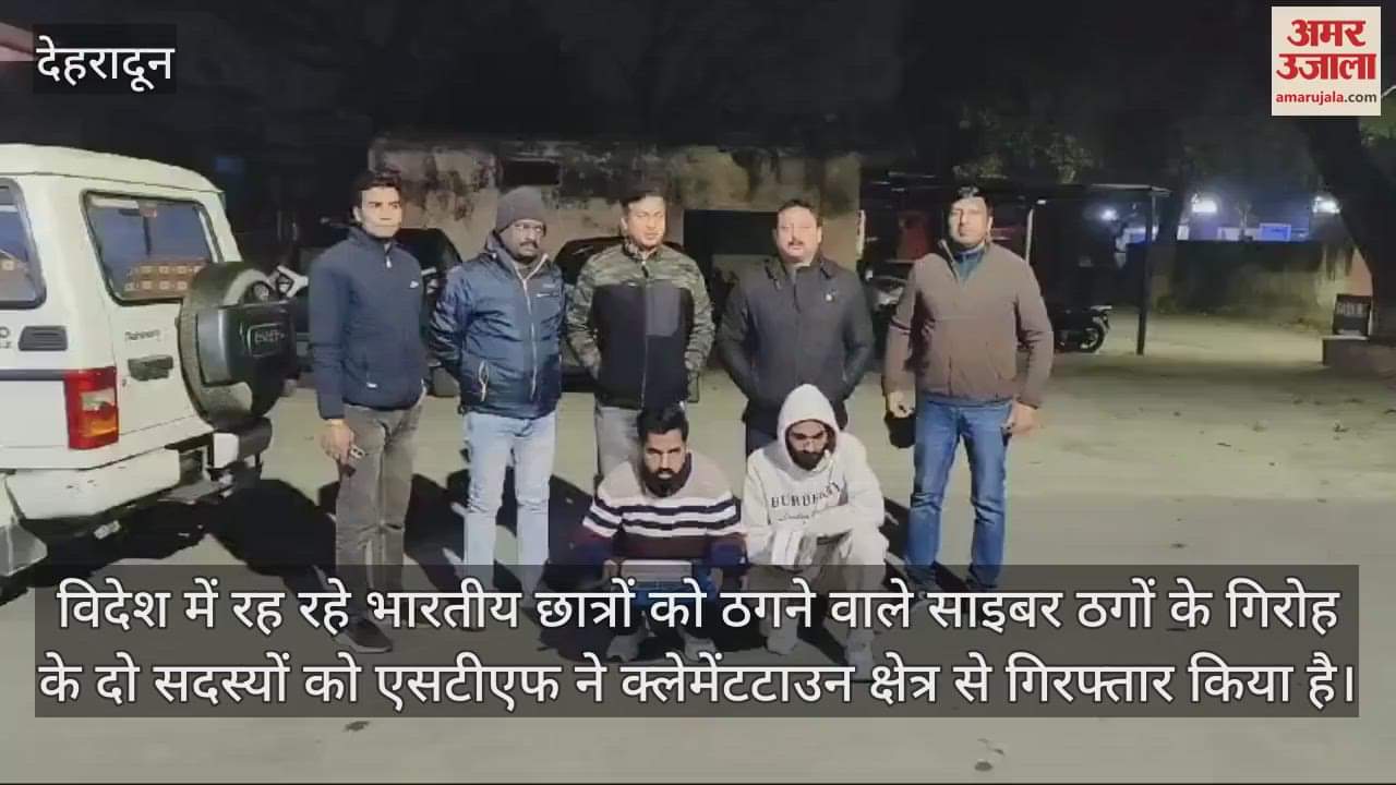 VIDEO : Dehradun STF action, two members of the gang who cheated Indian students living abroad arrested
