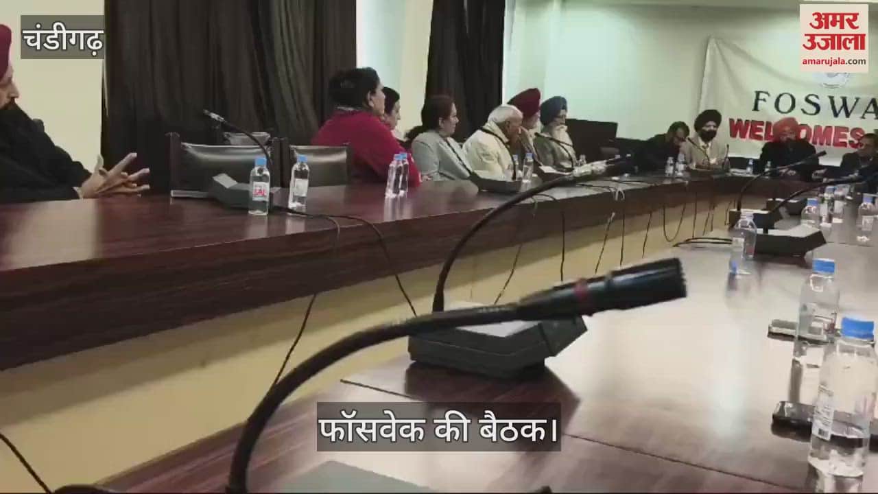 VIDEO : फॉसवेक की बैठक में क्या बोले चेयरमैन बलजिंदर सिंह बिट्टू