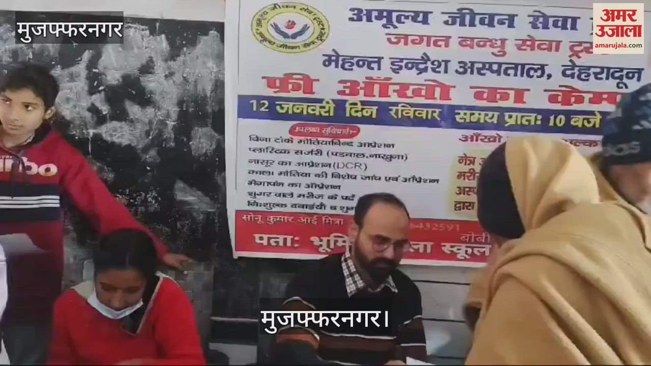 VIDEO : Free eye camp organized in Muzaffarnagar