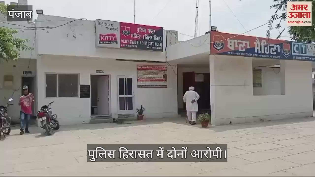 VIDEO : मोगा में हथियारों के साथ दो आरोपी गिरफ्तार