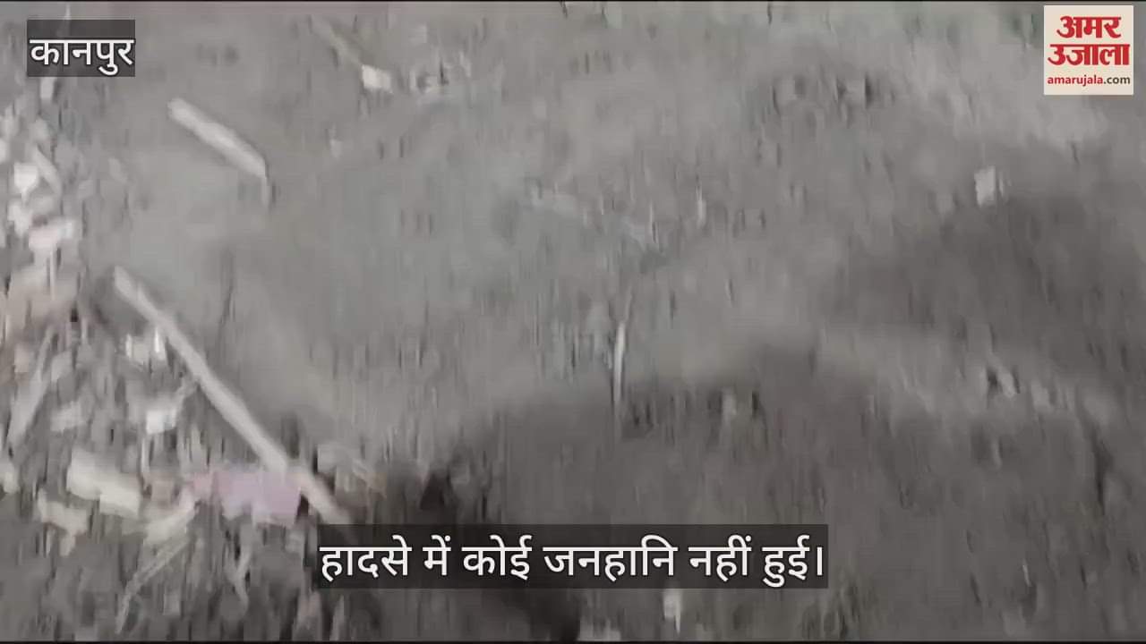 VIDEO : कन्नौज हादसा! मलबा साफ…सभी मजदूर निकाले गए बाहर, NDRF की टीम लौटी; आरपीएफ के आईजी ने किया निरीक्षण