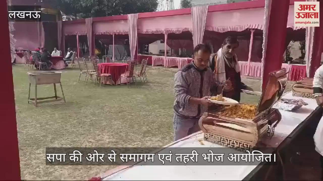 VIDEO : लखनऊ में सपा की ओर से समागम एवं तहरी भोज आयोजित