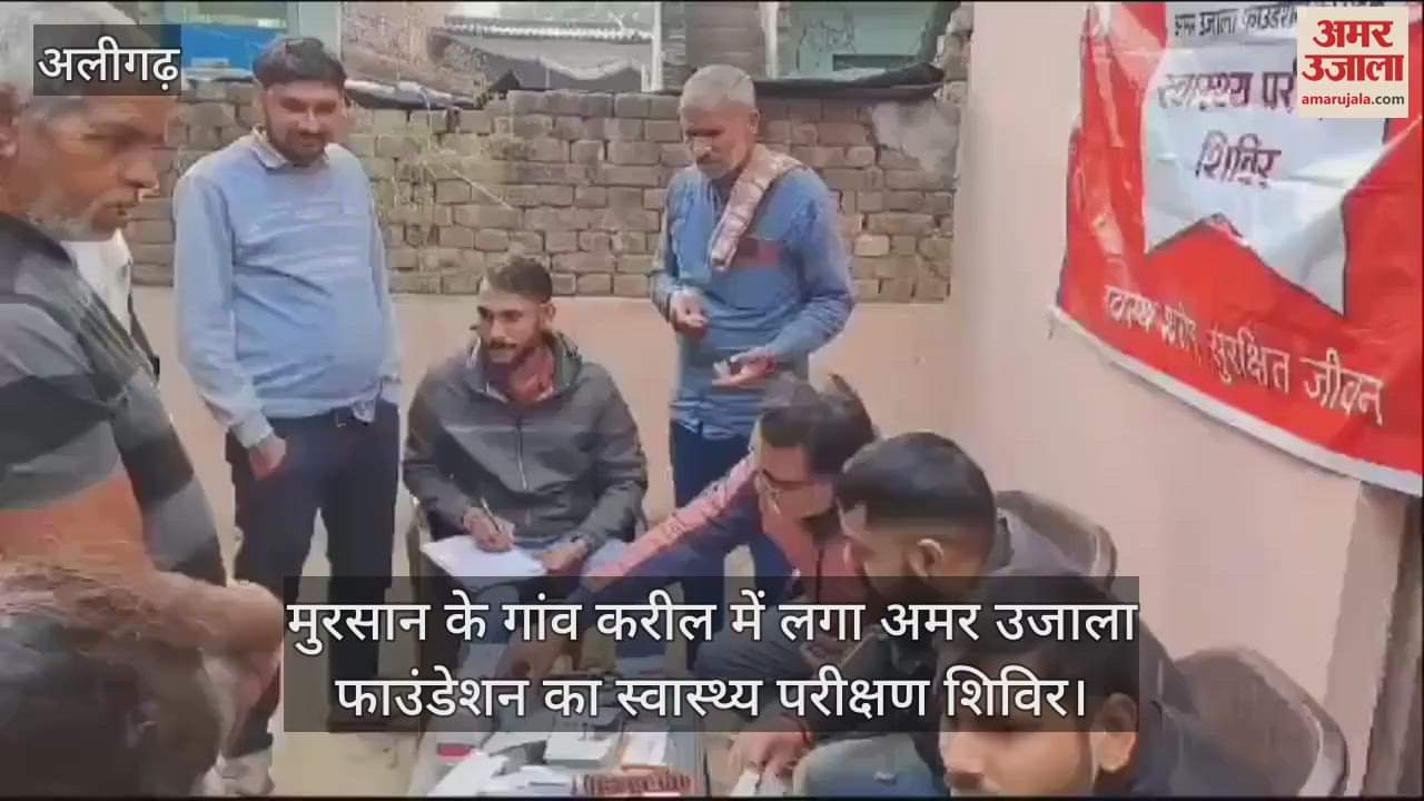 VIDEO : मुरसान के गांव करील में लगा अमर उजाला फाउंडेशन का स्वास्थ्य परीक्षण शिविर