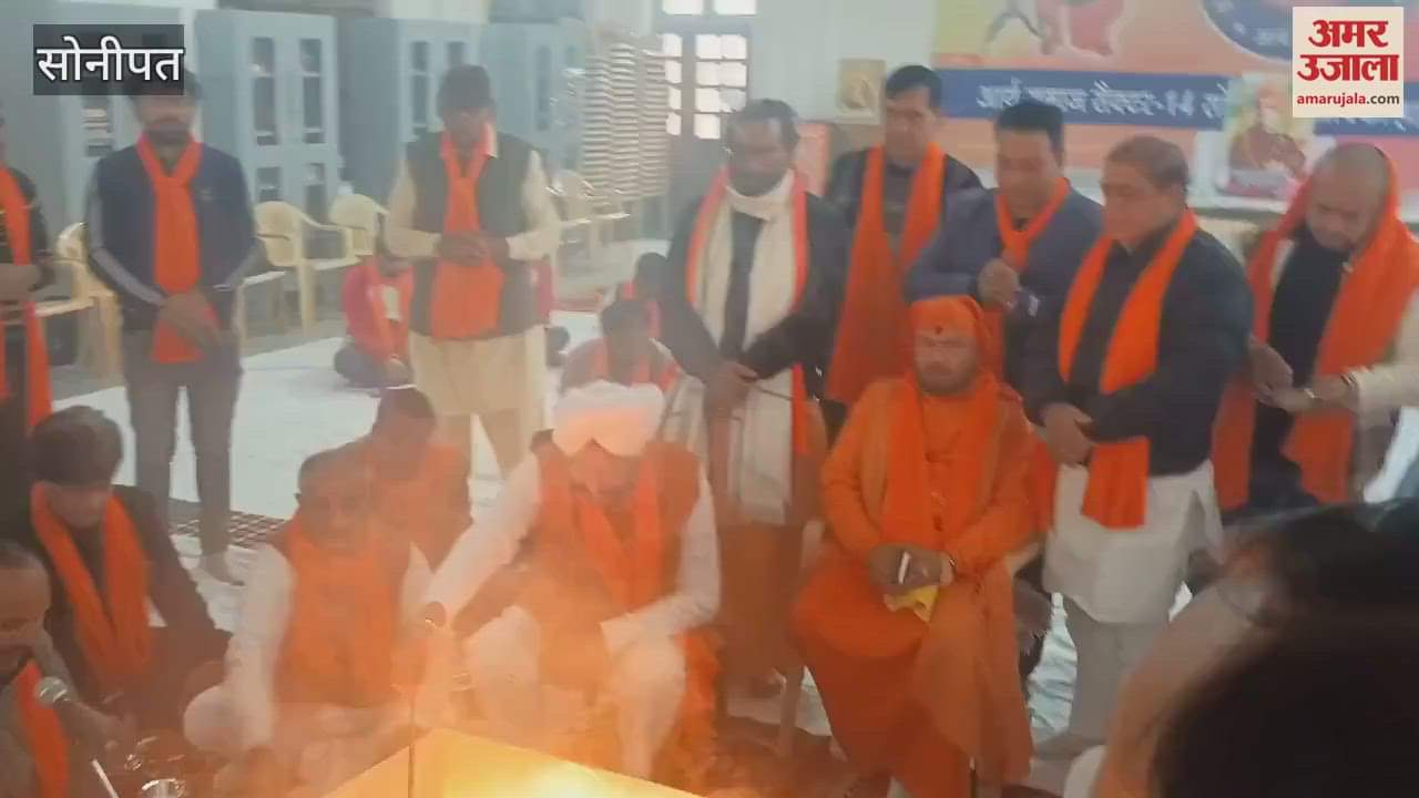 VIDEO : Maha Yagya was conducted in Sonipat on occasion of Lohri and Makar Sankranti