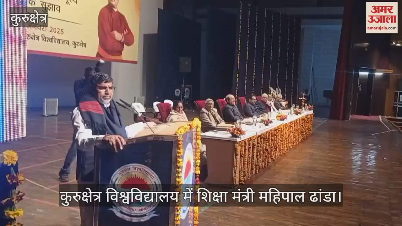 VIDEO : राष्ट्रीय शिक्षा नीति को जन-जन तक पहुंचाने की महत्वपूर्ण धुरी हैं शिक्षक : ढांडा