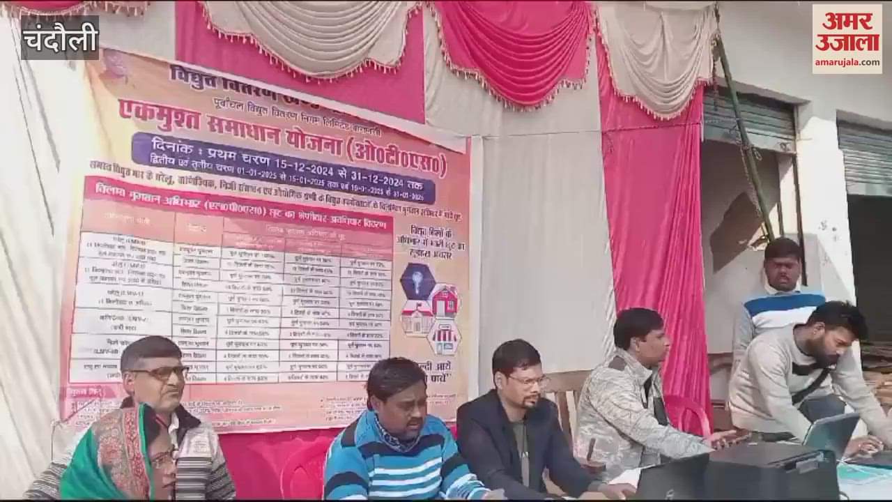 VIDEO : Chandauli 63 consumers connections cut arrears 17 lakh rupees electricity bill