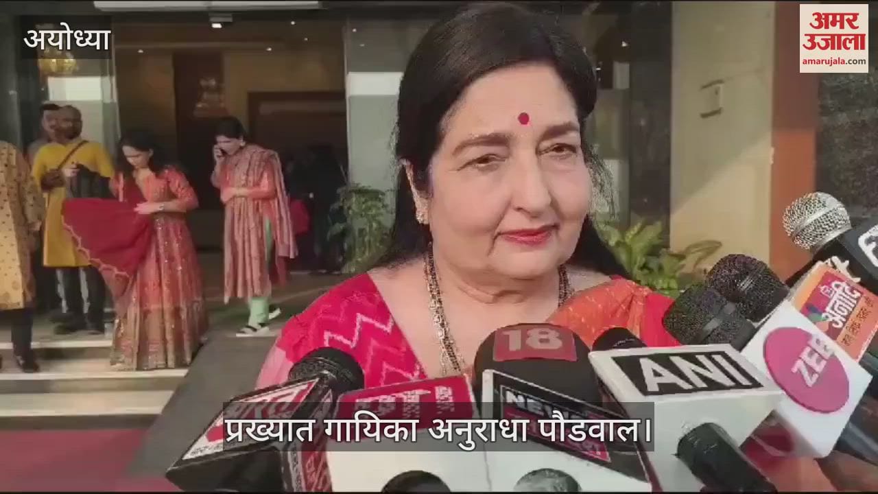 VIDEO : रामलला के सामने राग सेवा का अवसर बड़ा सौभाग्य: अनुराधा पौडवाल